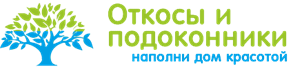 Откосы и подоконники в Москве